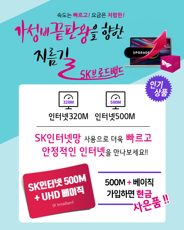 티브로드 안양방송 HD방송 + 와이파이 신규출시